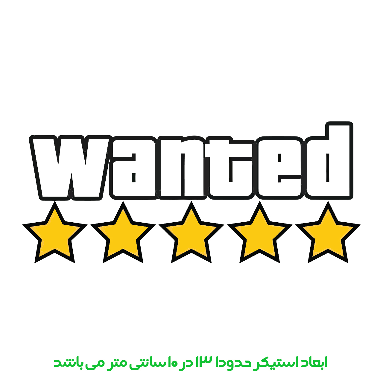 استیکر خودرو پویا مارکت طرح وانتد کد 3157 استیکر خودرو پویا مارکت طرح وانتد کد 3157