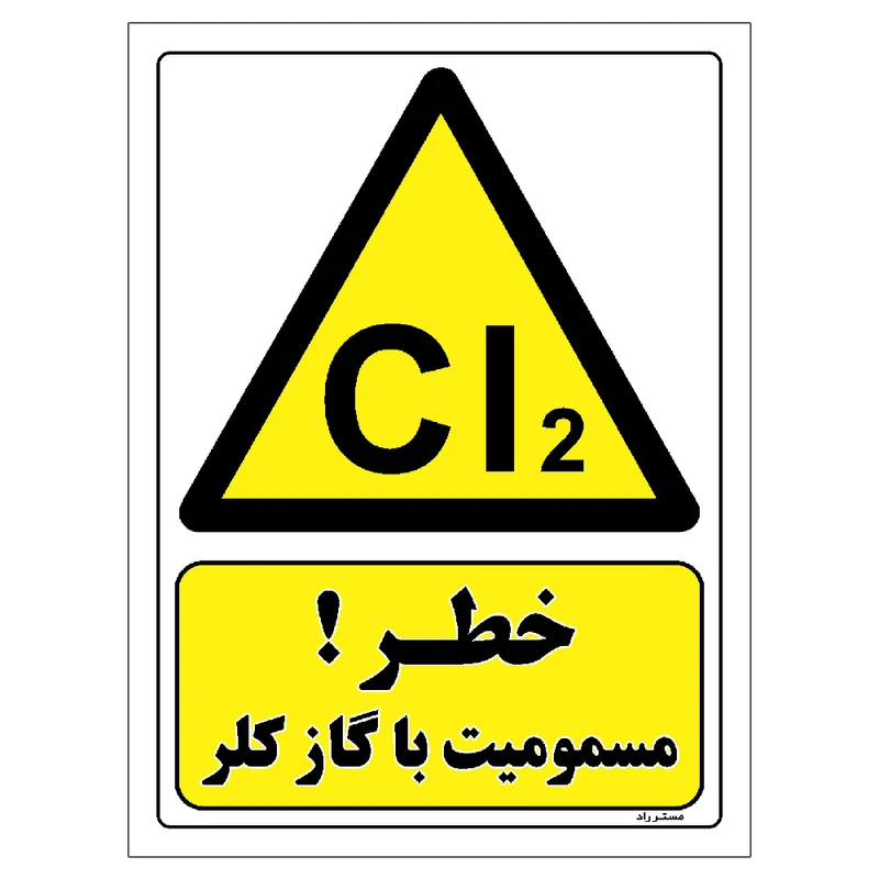 برچسب ایمنی مستر راد طرح خطر مسمومیت با گاز کلر مدل HSE-OSHA-404