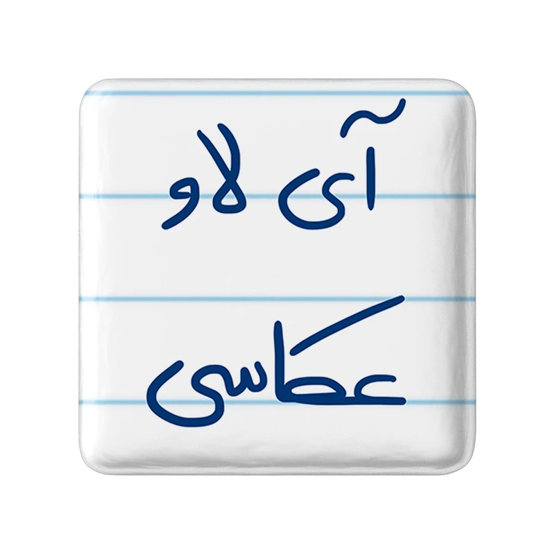 مگنت خندالو طرح آی لاو عکاسی کد 5759