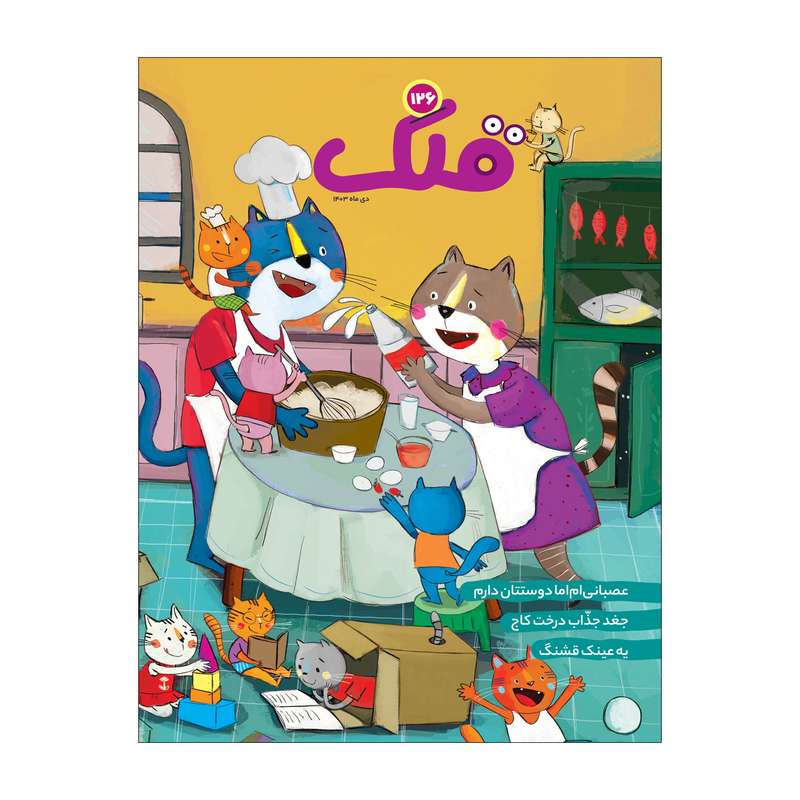 مجله قلک شماره 126