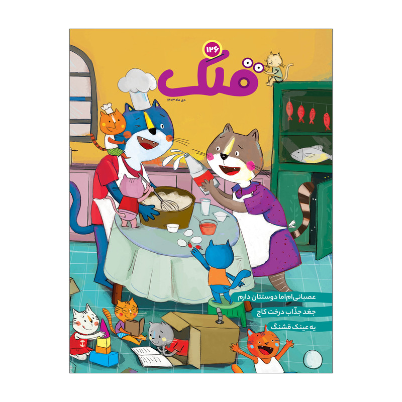 مجله قلک شماره 126