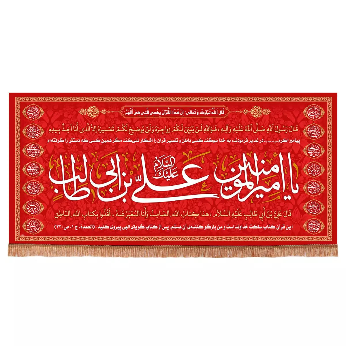 پرچم خدمتگزاران مدل کتیبه غدیر طرح یا امیرالمومنین علی ابن ابی طالب علیه السلام کد 30002203