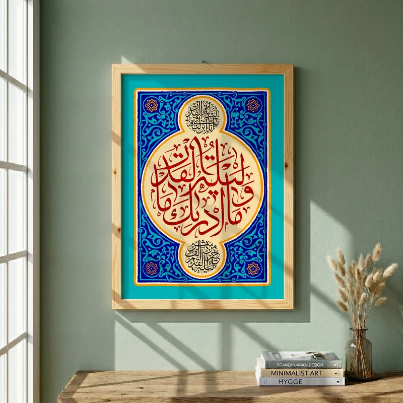 تابلوطرح سوره مبارکه قدر مدل G14659 فریم کرم روشن