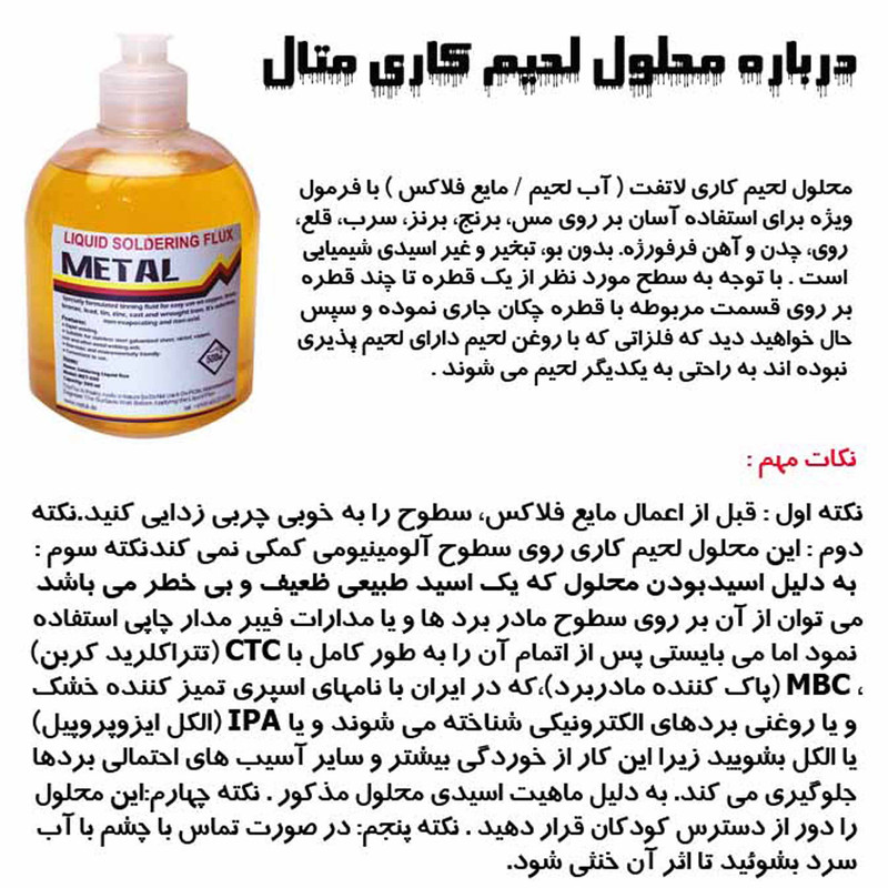 محلول لحیم کاری متال مدل M-500 حجم 500 میلی لیتر