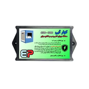 محافظ جریان کشی پمپ و الکترموتور کولر آبی مدل P5