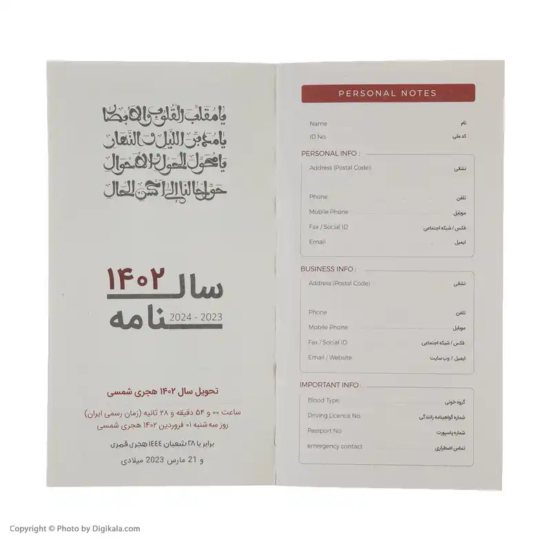 تقویم جیبی سال 1402 مان کتاب مدل C17