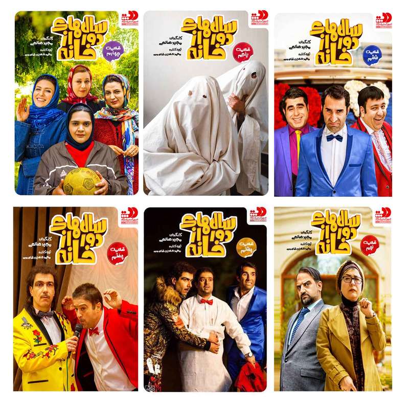 سریال سالهای دور از خانه قسمت 4 و 5 و 6 و 7 و 8 و 9 نشر تصویر گستر پاسارگاد