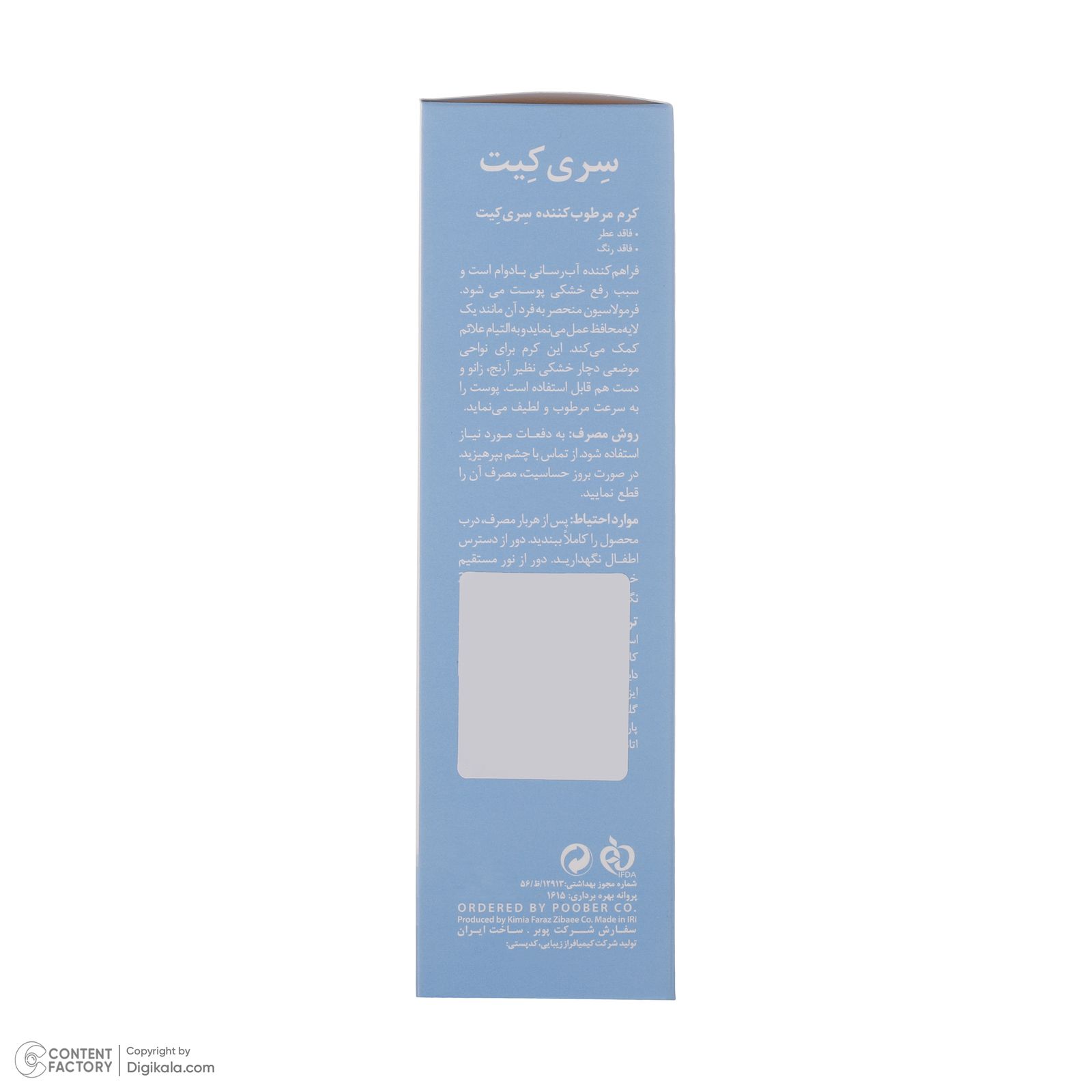 کرم مرطوب کننده صورت و بدن سری کیت مدل Long Lasting مناسب برای پوست خشک و حساس حجم 100 میلی لیتر -  - 2