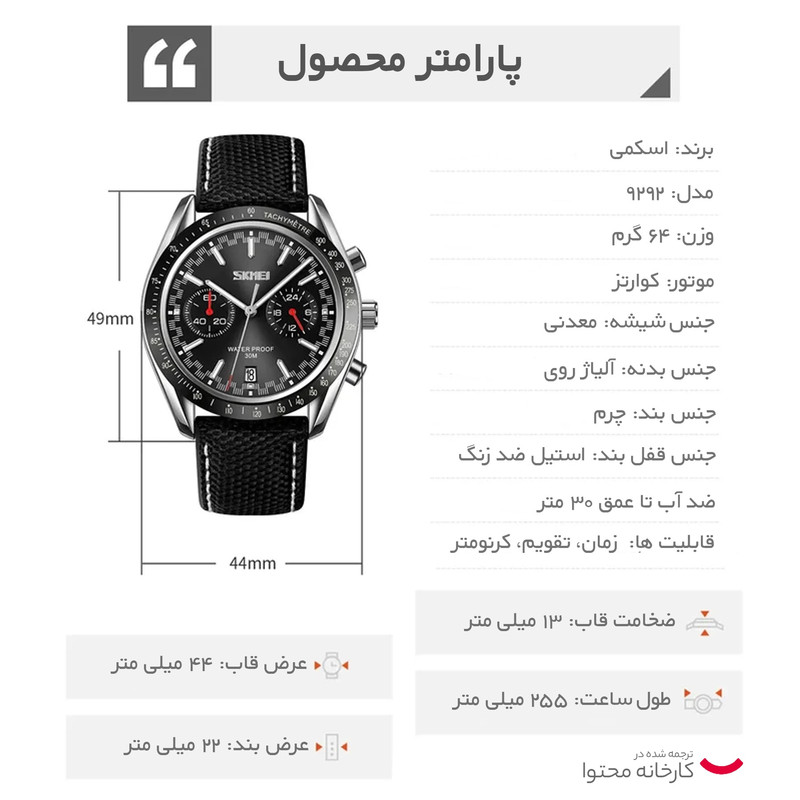 ساعت مچی عقربهای مردانه اسکمی مدل 9292 BK ساعت مچی عقربهای مردانه اسکمی مدل 9292 BK