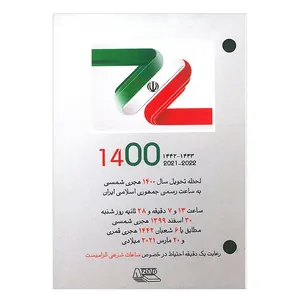 تقویم رومیزی سال 1400 کد01