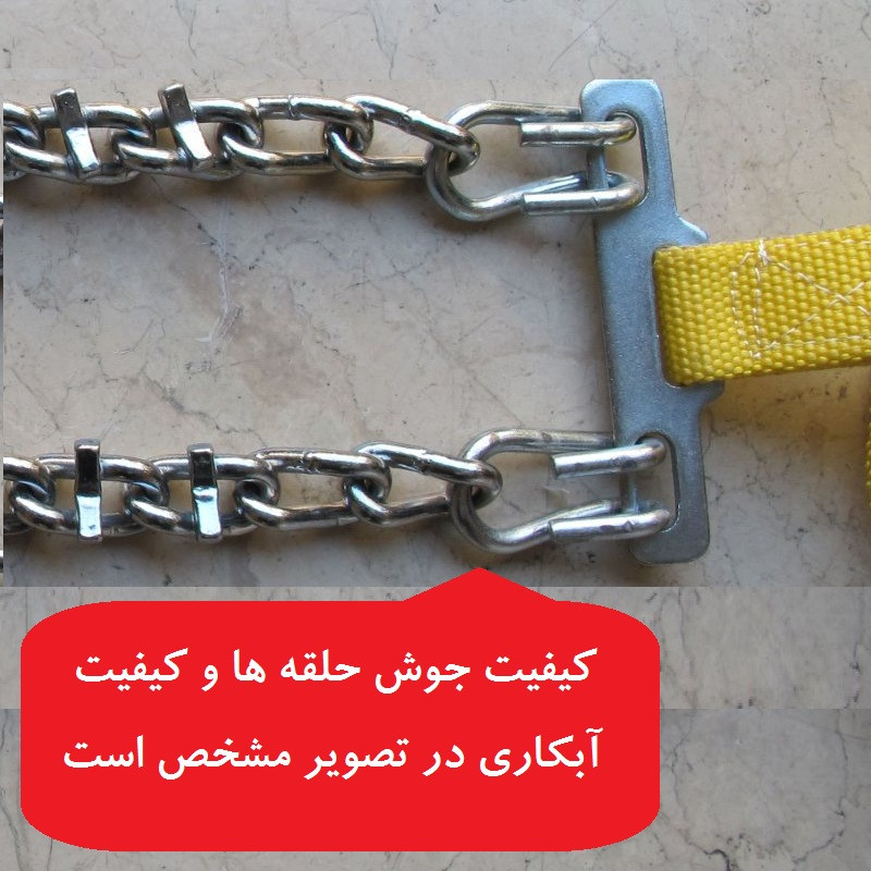 زنجیر چرخ صنایع زنجیر ایران-اراک مدل اسپرت کد 15 بسته 6 عددی