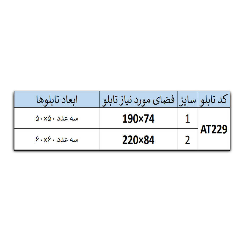 تابلو آتریسا طرح مدرن AT229 مجموعه 3 عددی