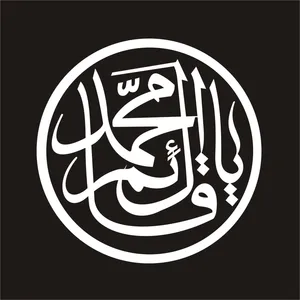 برچسب بدنه خودرو لیزارد مدل مذهبی طرح یا قائم ال محمد کد LZD-027