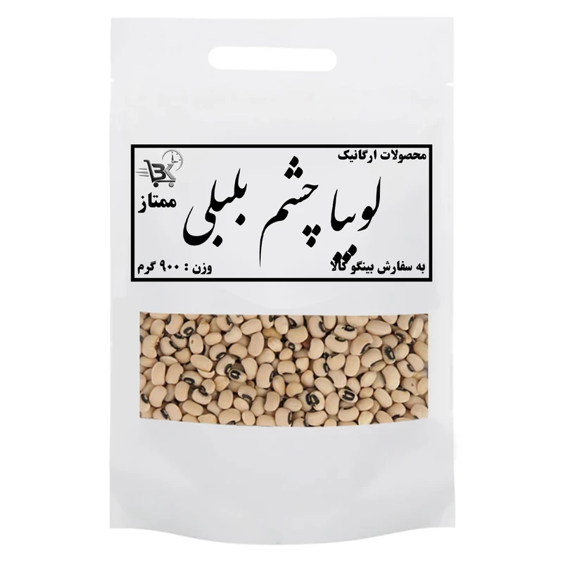 لوبیا چشم بلبلی ممتاز بینگوکالا - ۹۰۰ گرم