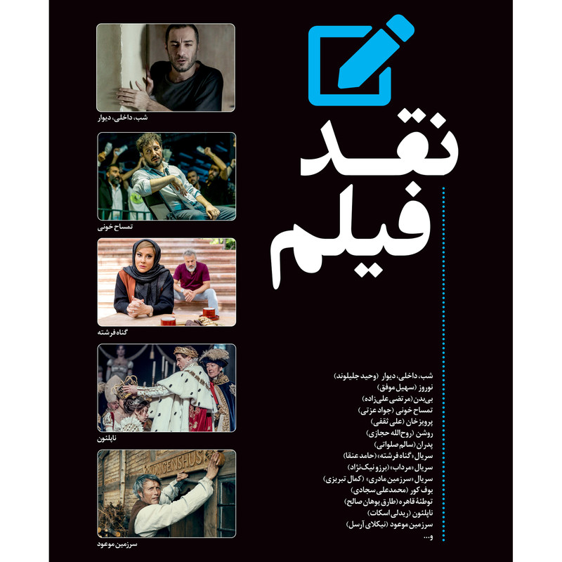 مجله فیلم امروز شماره 37 مجله فیلم امروز شماره 37