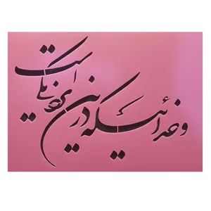 شابلون مدل و خدایی که دراین نزدیکی ست 654