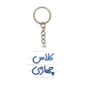 جاکلیدی خندالو مدل کلاس چهارمی کد 8128