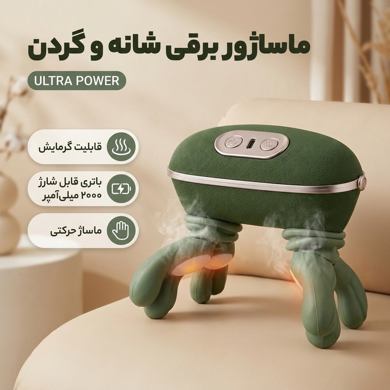  ماساژور برقی شانه و گردن سو مدل ULTRA POWER با باطری 2000 میلی آمپری و قابلیت گرما دهی