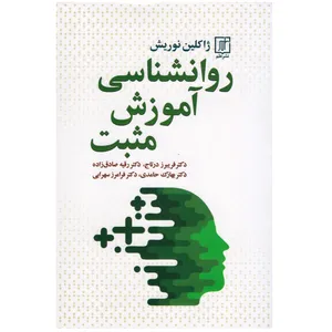 کتاب روانشناسی آموزش مثبت اثر ژاکلین نوریش نشر علم