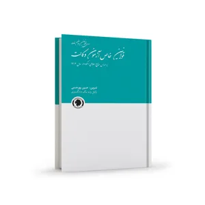 کتاب قوانین خاص آزمون وکالت اثر حسین پورحسنی انتشارات
گالوس