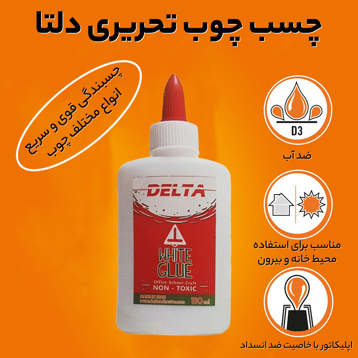 چسب چوب دلتا کد02 حجم 110 میلی لیتر چسب چوب دلتا کد02 حجم 110 میلی لیتر