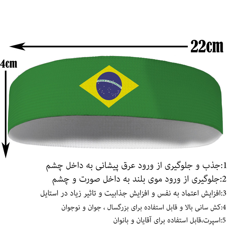 هدبند ورزشی آی تمر مدل پرچم برزیل کد 166