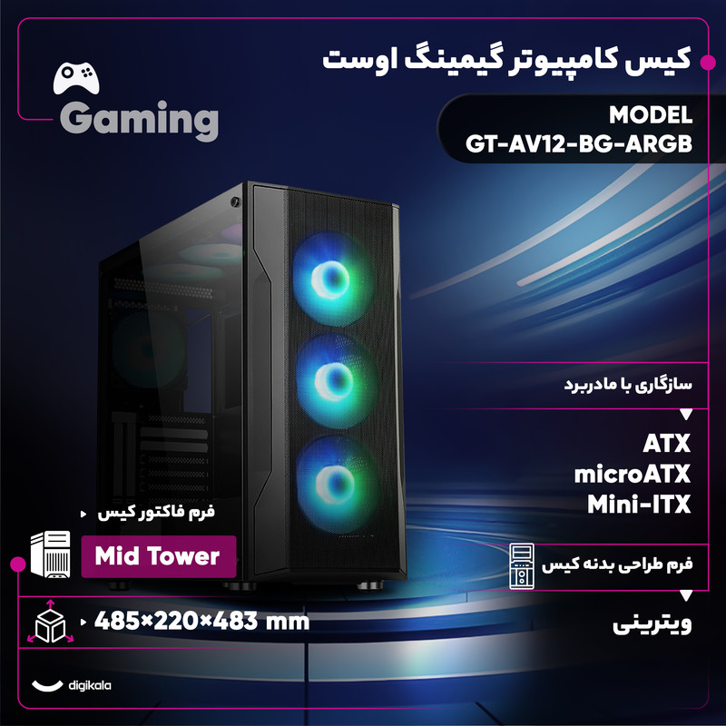 کیس کامپیوتر گیمینگ اوست مدل GT-AV12-BG-ARGB