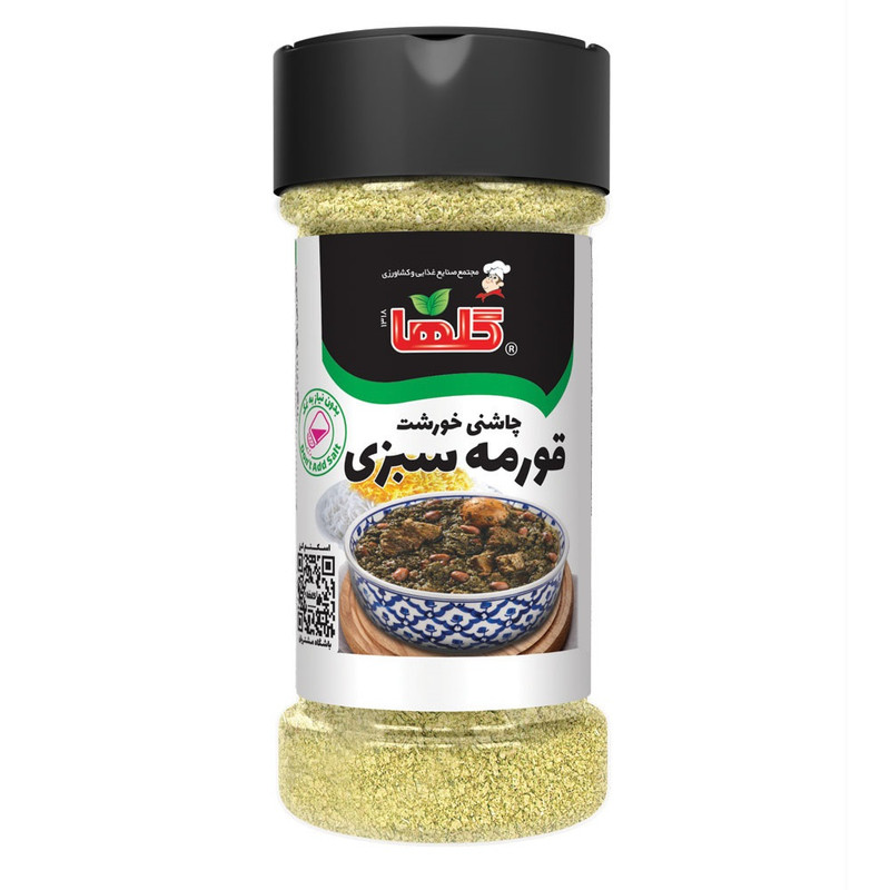 چاشنی قورمه سبزی گلها - 90 گرم