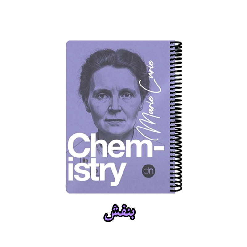 دفتر مشق 100 برگ دات نوت مدل شیمی طرح ماری کوری