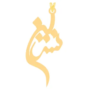 آویز گردنبند طلا 18 عیار زنانه الن نار مدل ELN30420