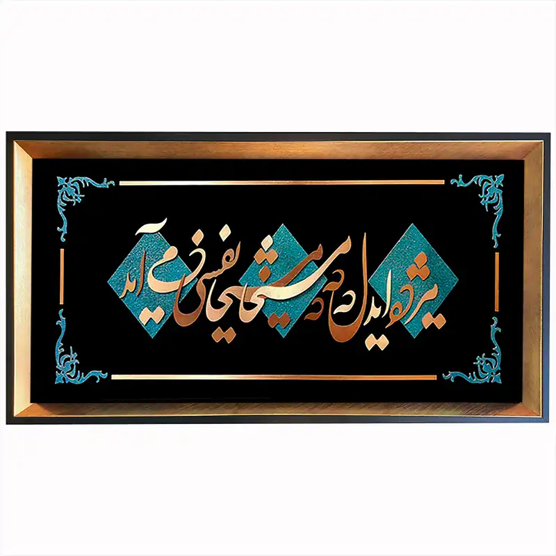 تابلو معرق مس طرح مژده ای دل که مسیحا نفسی می آید