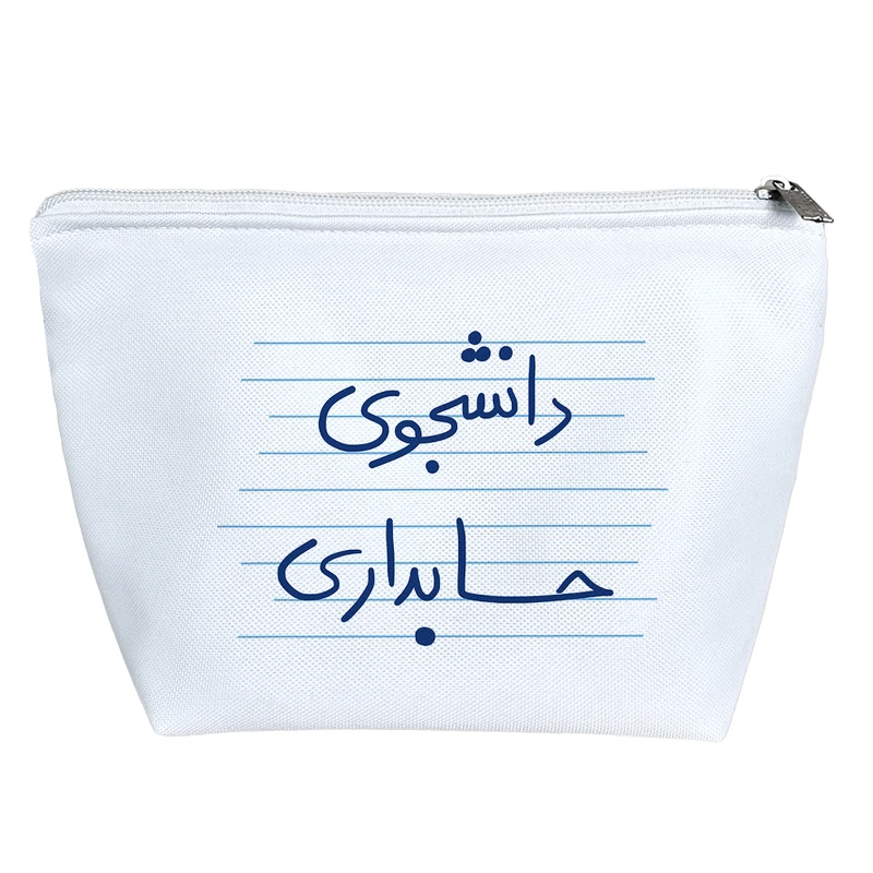 کیف لوازم آرایش دخترانه خندالو مدل دانشجوی حسابداری کد 4769