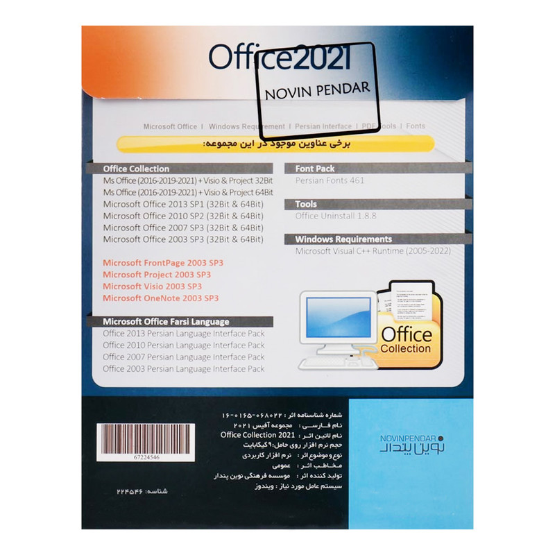 نرم افزار Office 2021 + Collection نشر نوین پندار نرم افزار Office 2021 + Collection نشر نوین پندار