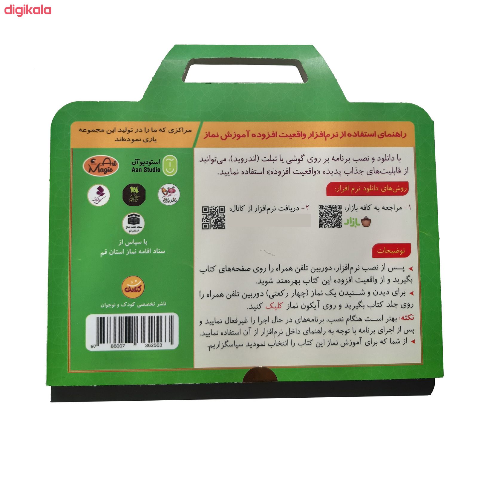 نرم افزار صوتی تصویری آموزش نماز نشر کتابک main 1 1