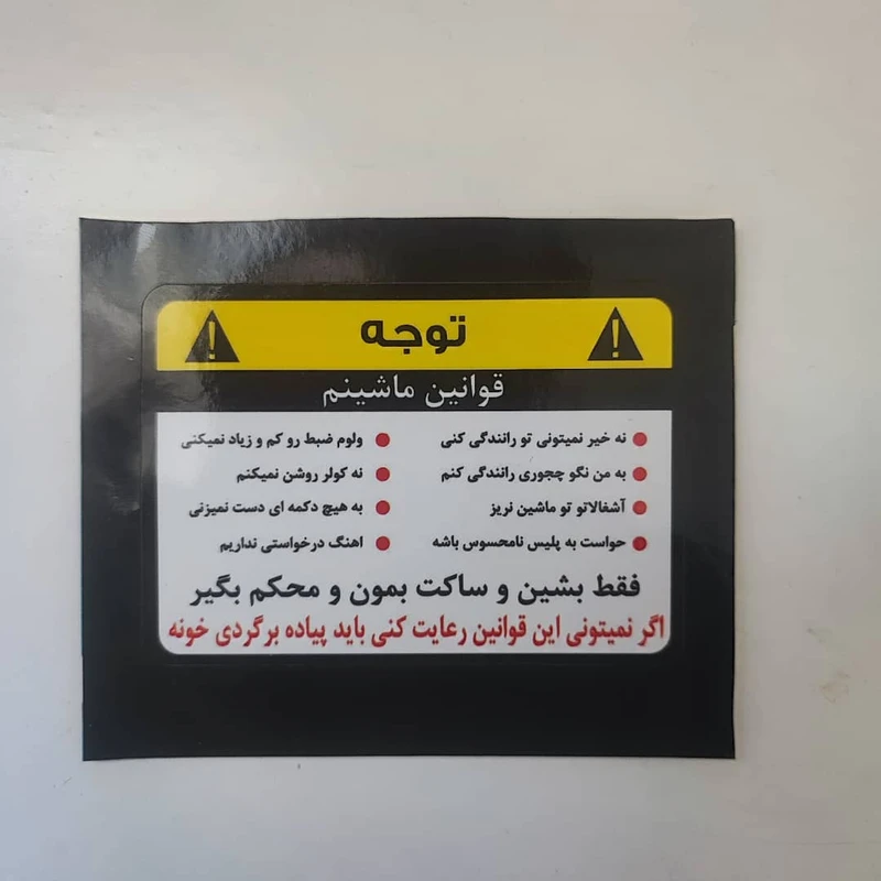 عکس شماره 2 : برچسب بدنه خودرو طرح قوانین ماشین کد gc01