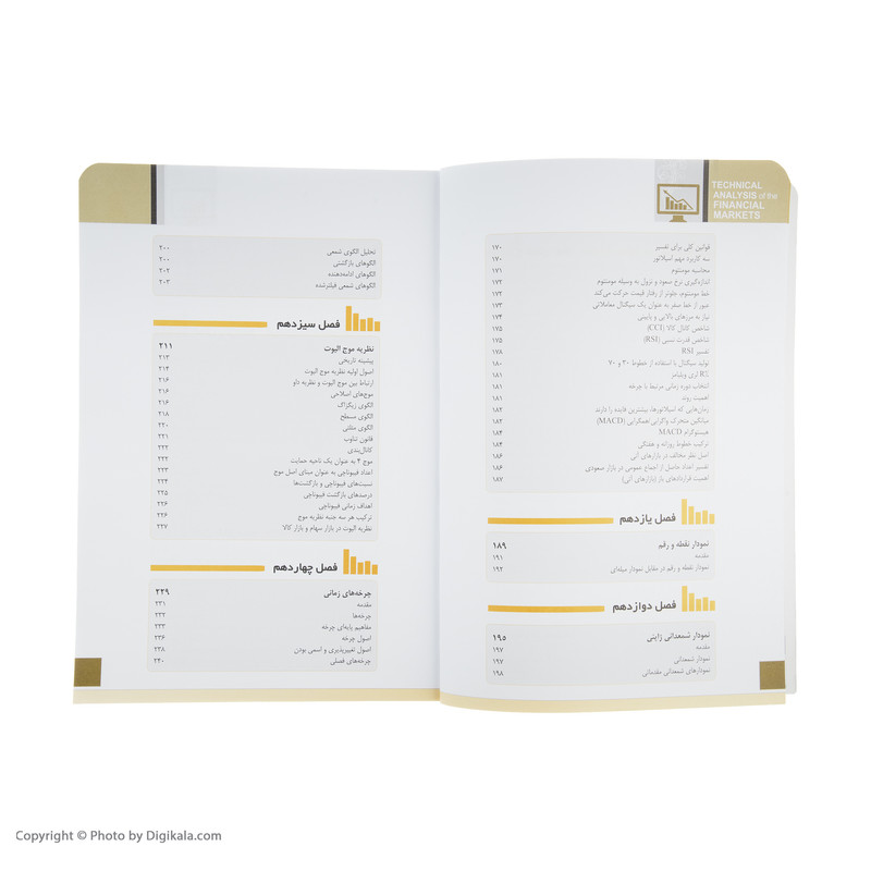کتاب تحلیل تکنیکال در بازار سرمایه اثر جان جی.مورفی انتشارات کاسپین دانش