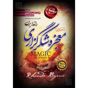 کتاب معجزه شکرگزاری اثر راندا برن انتشارات نسیم قلم