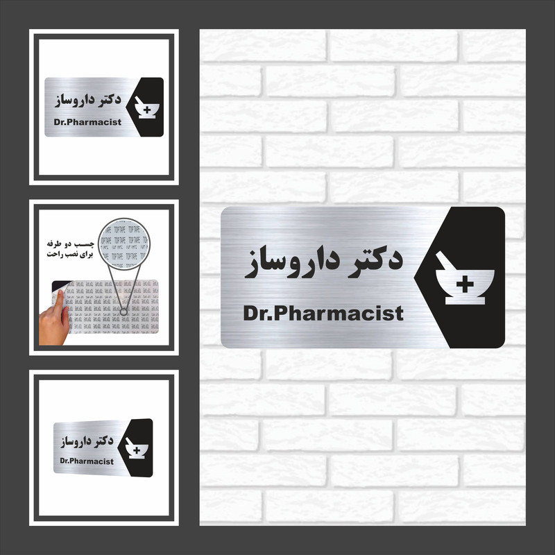 تابلو راهنما طرح دکتر داروساز مدل NG149