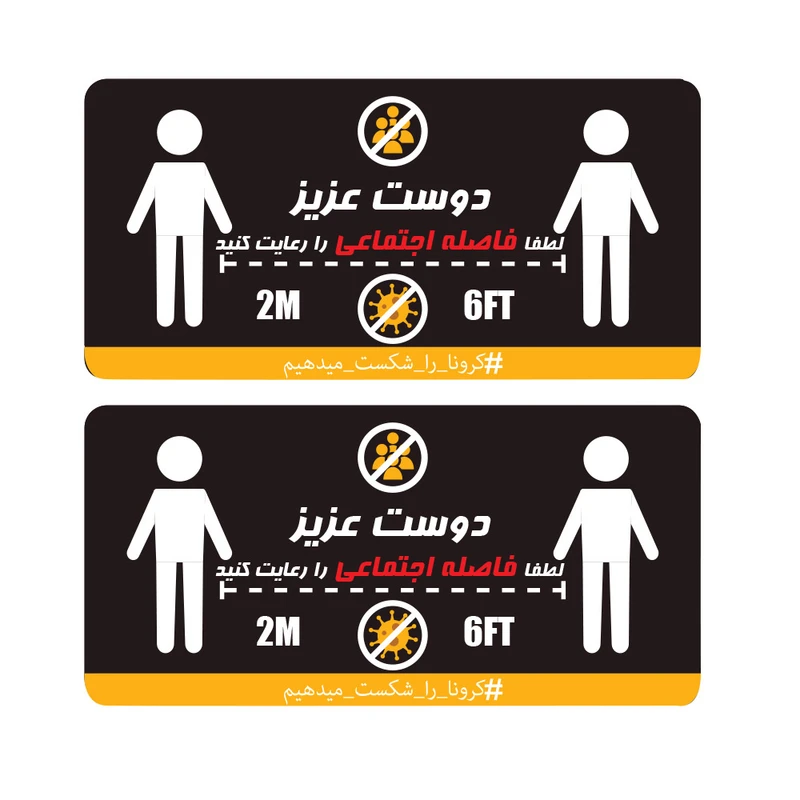 برچسب ایمنی گراسیپا طرح لطفا فاصله اجتماعی را رعایت کنید کد 04 بسته 2 عددی
