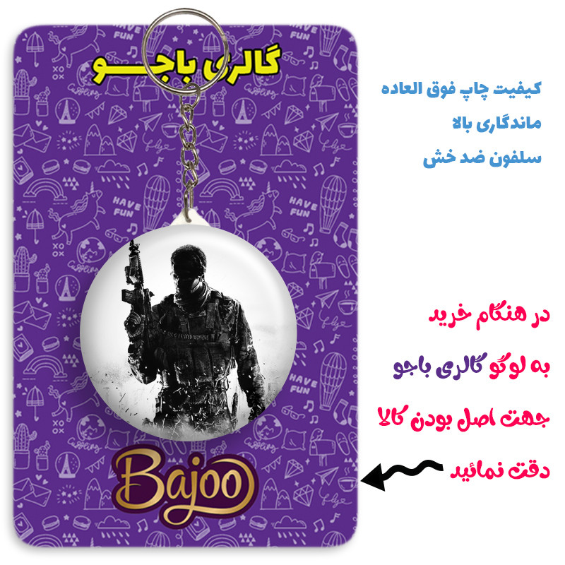 جاکلیدی گالری باجو طرح کال آف دیوتی کد call of duty 81 جاکلیدی گالری باجو طرح کال آف دیوتی کد call of duty 81