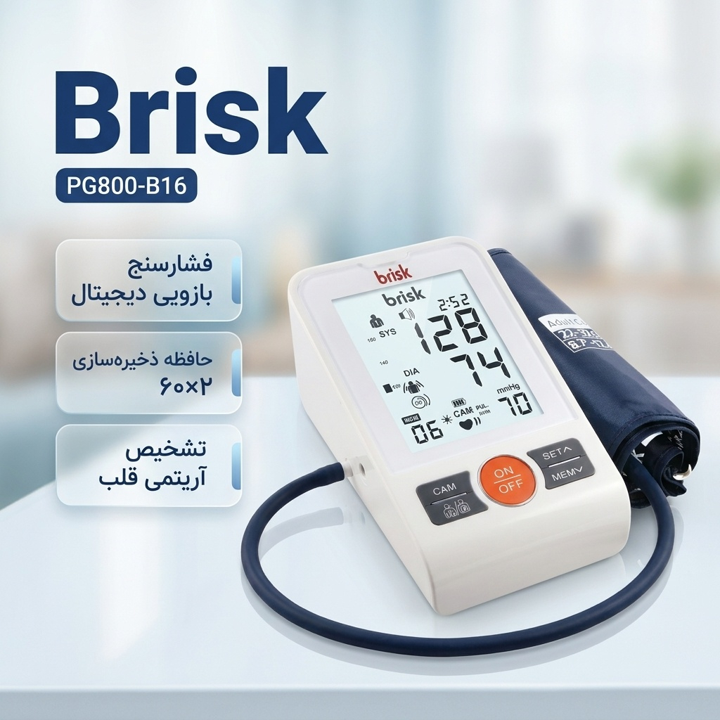 فشارسنج دیجیتال بازویی بریسک مدل PG800-B16 با حافظه 60×2، نمایشگر WHO رنگی، آریتمی قلب، خاموشی خودکار، هشدار خطا و نمایشگر تعویض باتری، دارای نور پس‌زمینه و قابلیت استفاده با برق و باتری