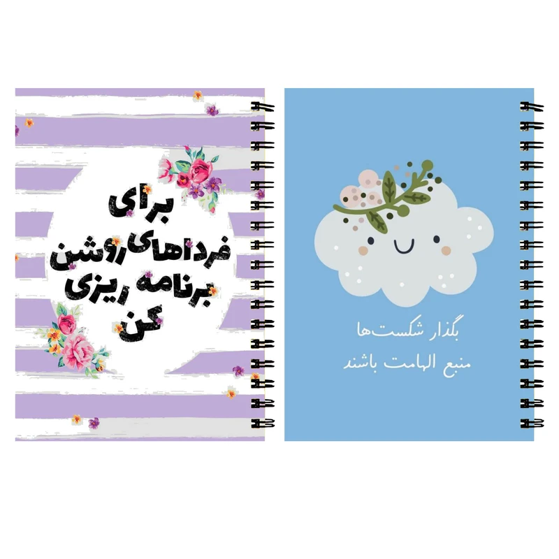 دفتر مشق 60 برگ طرح انگیزشی کد 15 بسته دو عددی