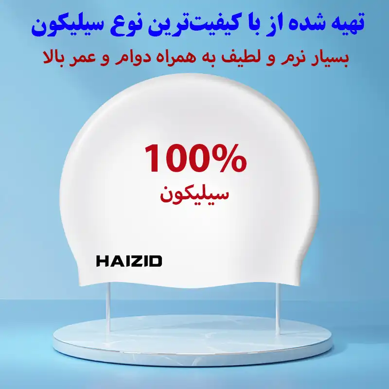 کلاه شنا هایزید مدل SY-201