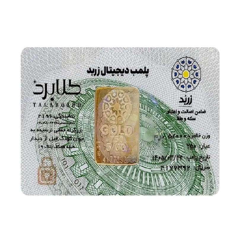 شمش طلا 18 عیار زربد مدل 5.000 گرمی