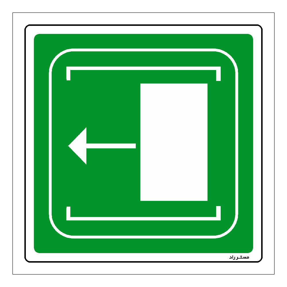 برچسب ایمنی مستر راد طرح بکشید مدل HSE-OSHA-099