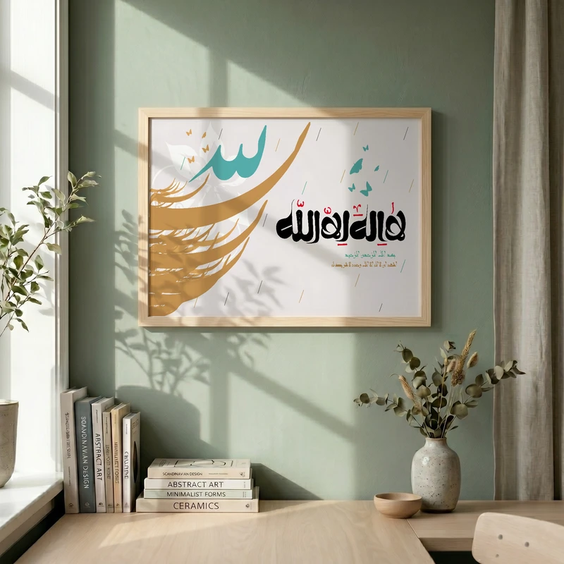 تابلو طرح لااله الا الله مدل G14689 فریم کرم روشن