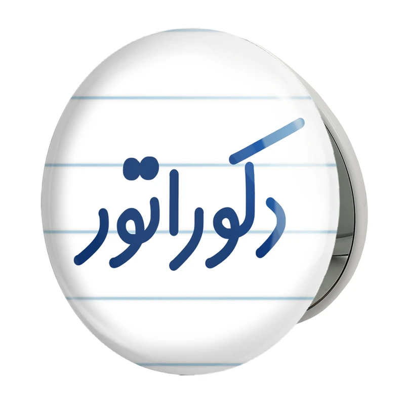 آینه جیبی خندالو طرح دکوراتور مدل تاشو کد 8011 