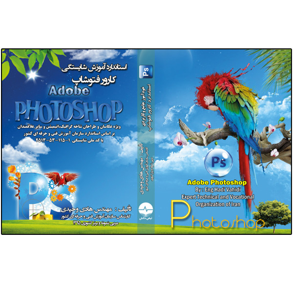 کتاب کارور فتوشاپ اثر هادی وحیدی انتشارات نبض دانش کتاب کارور فتوشاپ اثر هادی وحیدی انتشارات نبض دانش