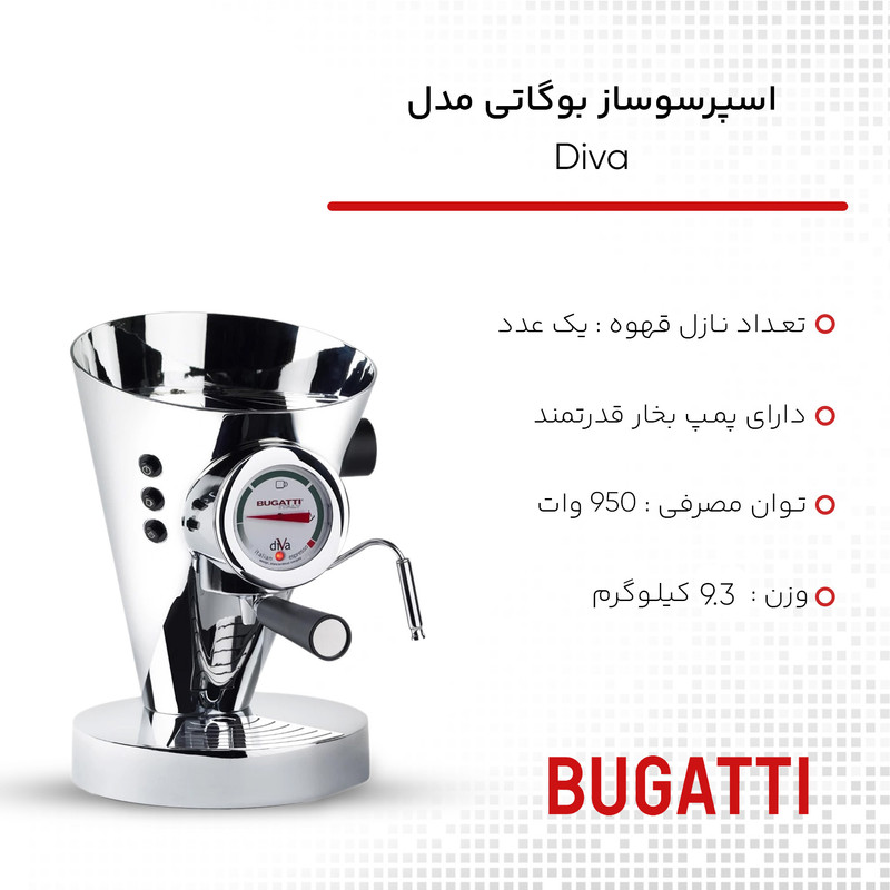 اسپرسوساز بوگاتی مدل Diva