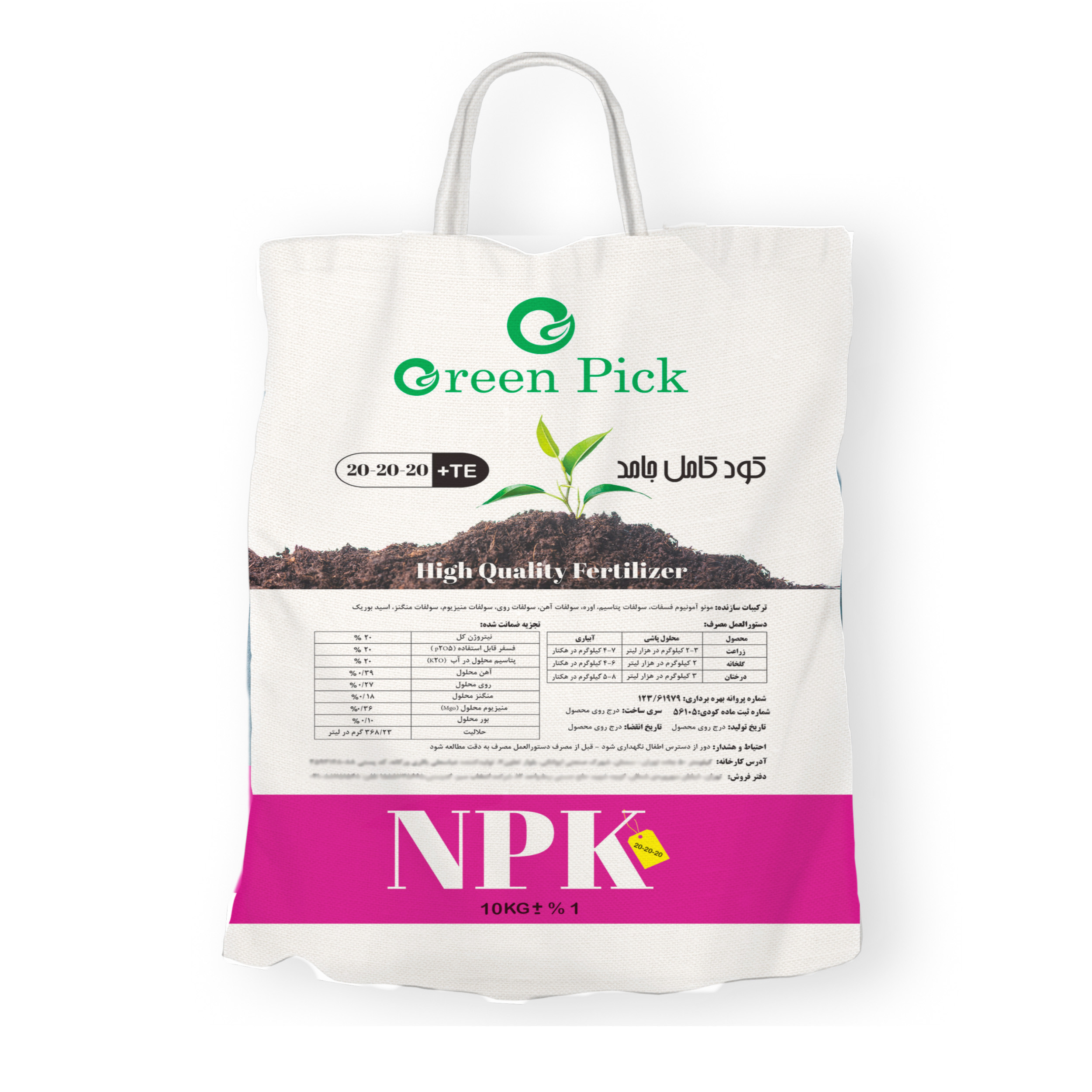 کود سه بیست گرین پیک مدل NPK 20-20-20 وزن 10 کیلوگرم